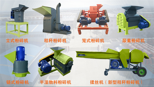怎么才能選擇適合我們的有機(jī)肥粉碎機(jī)呢？