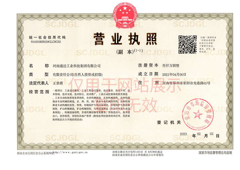 網站營業(yè)執(zhí)照信息公示